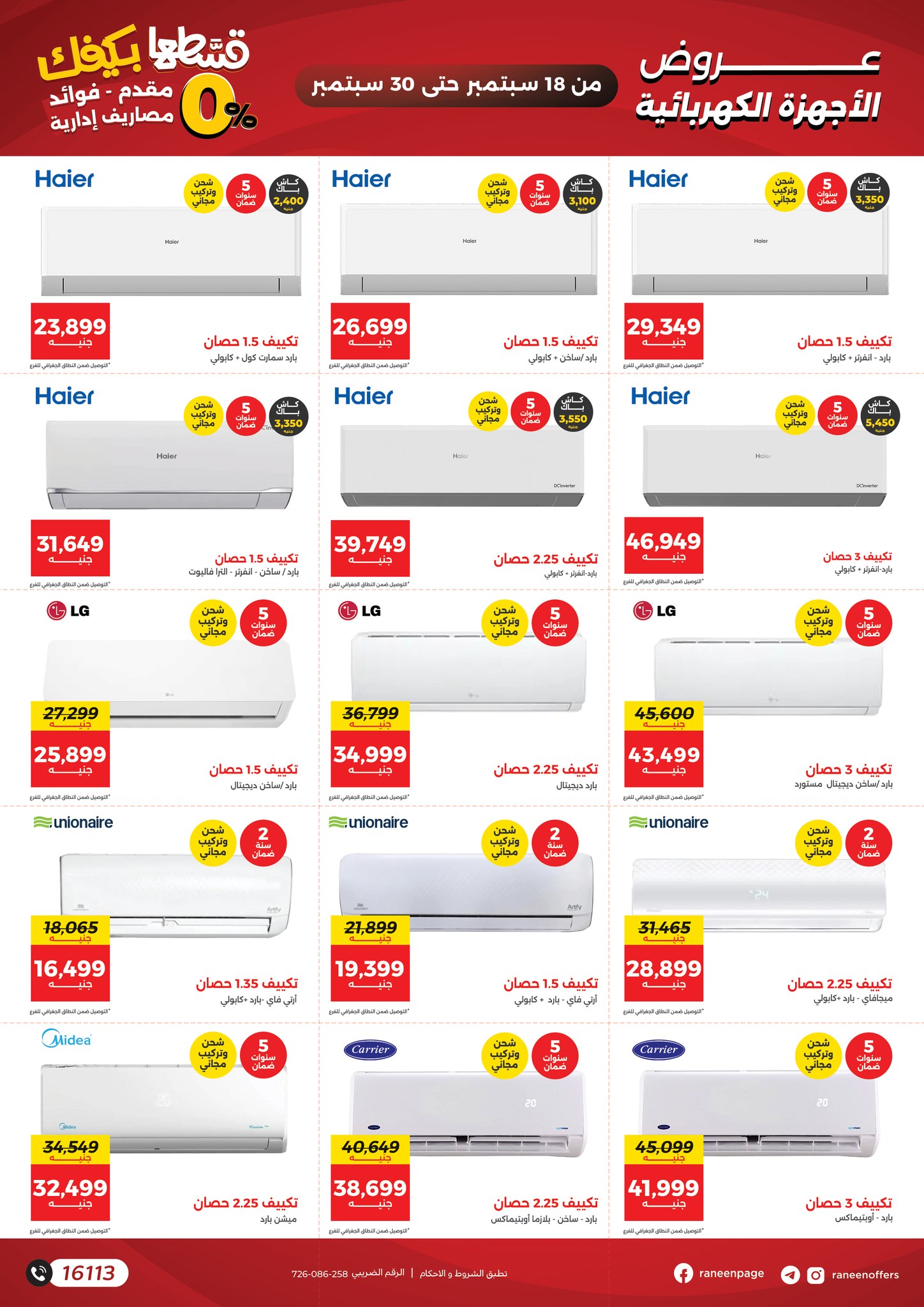 raneen offers from 16sep to 1sep 2025 عروض رنين من 16 سبتمبر حتى 1 سبتمبر 2025 صفحة رقم 13